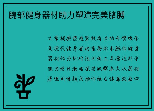 腕部健身器材助力塑造完美胳膊