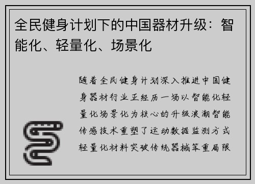 全民健身计划下的中国器材升级：智能化、轻量化、场景化