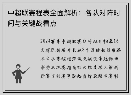 中超联赛程表全面解析：各队对阵时间与关键战看点