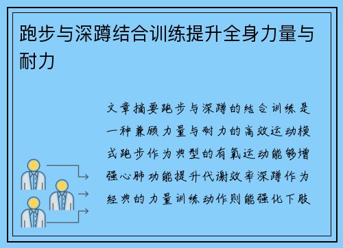 跑步与深蹲结合训练提升全身力量与耐力