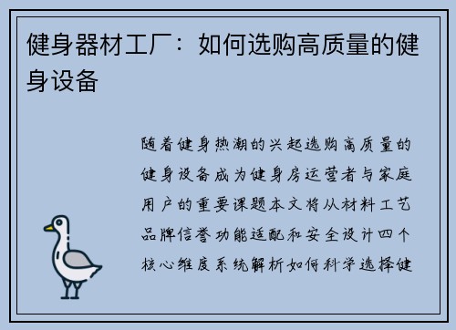 健身器材工厂：如何选购高质量的健身设备