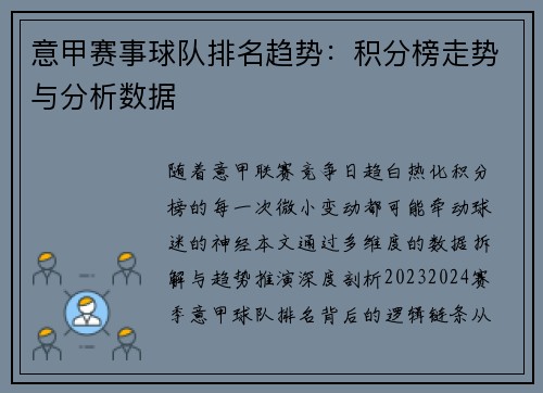 意甲赛事球队排名趋势：积分榜走势与分析数据