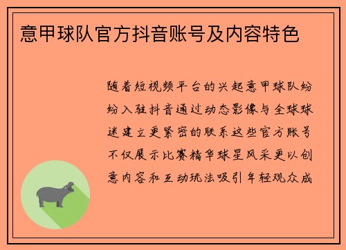 意甲球队官方抖音账号及内容特色