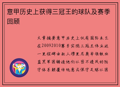 意甲历史上获得三冠王的球队及赛季回顾
