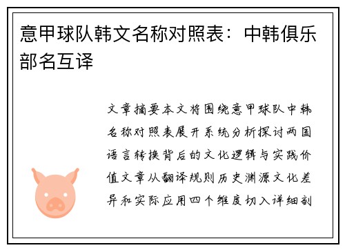 意甲球队韩文名称对照表：中韩俱乐部名互译