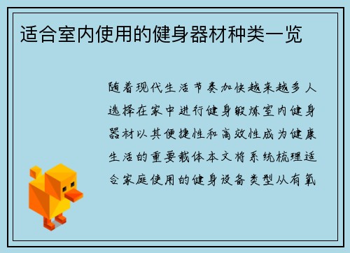 适合室内使用的健身器材种类一览