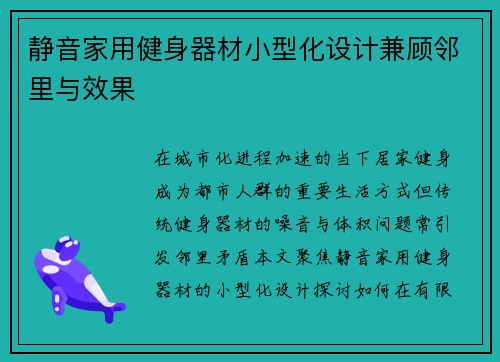 静音家用健身器材小型化设计兼顾邻里与效果